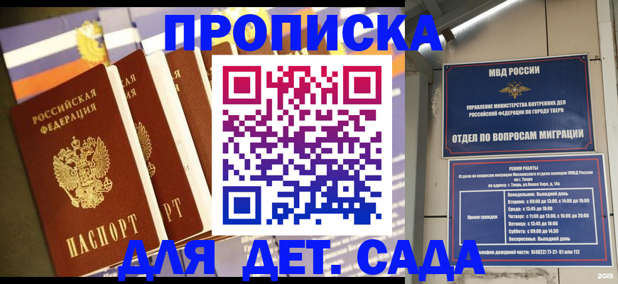прописка в Солнечногорске
