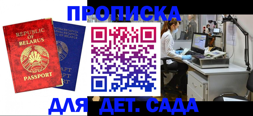прописка штамп в Солнечногорске